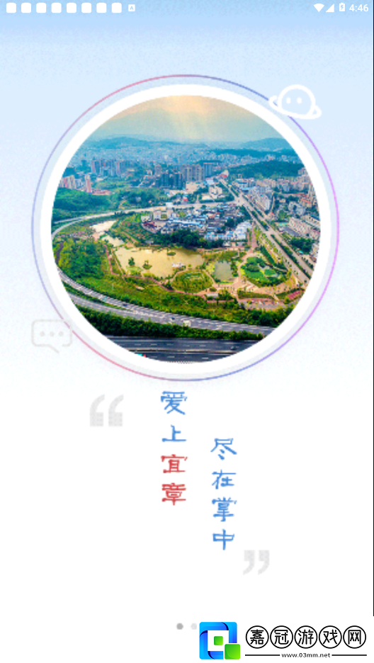 愛上宜章app下載安裝愛上宜章手機(jī)版下載v1.0