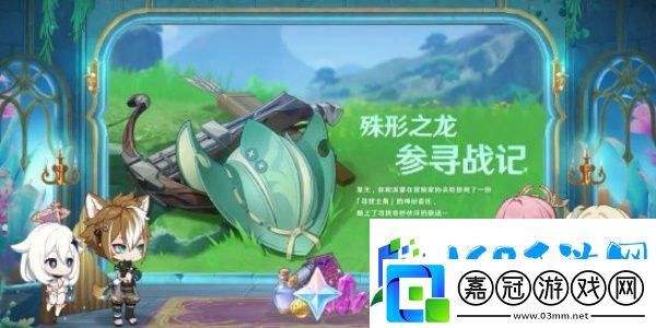原神殊形之龍參尋戰記活動玩法詳情介紹