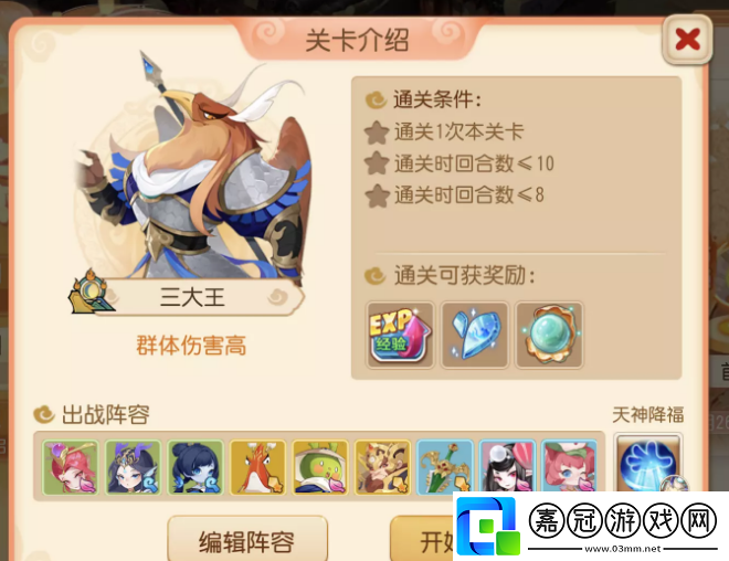 夢幻西游手游西牛賀洲第七關怎么過