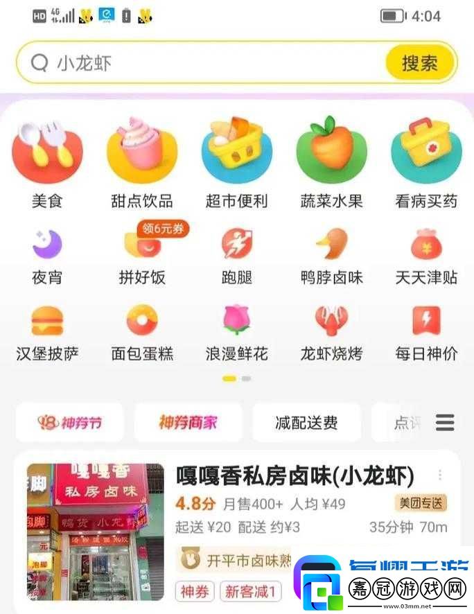 美團外賣GayFcuXXXXD用戶分享