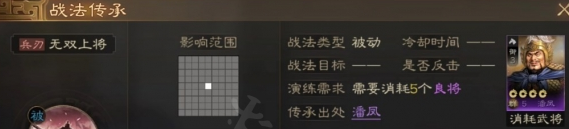 三國志戰棋版無雙上將