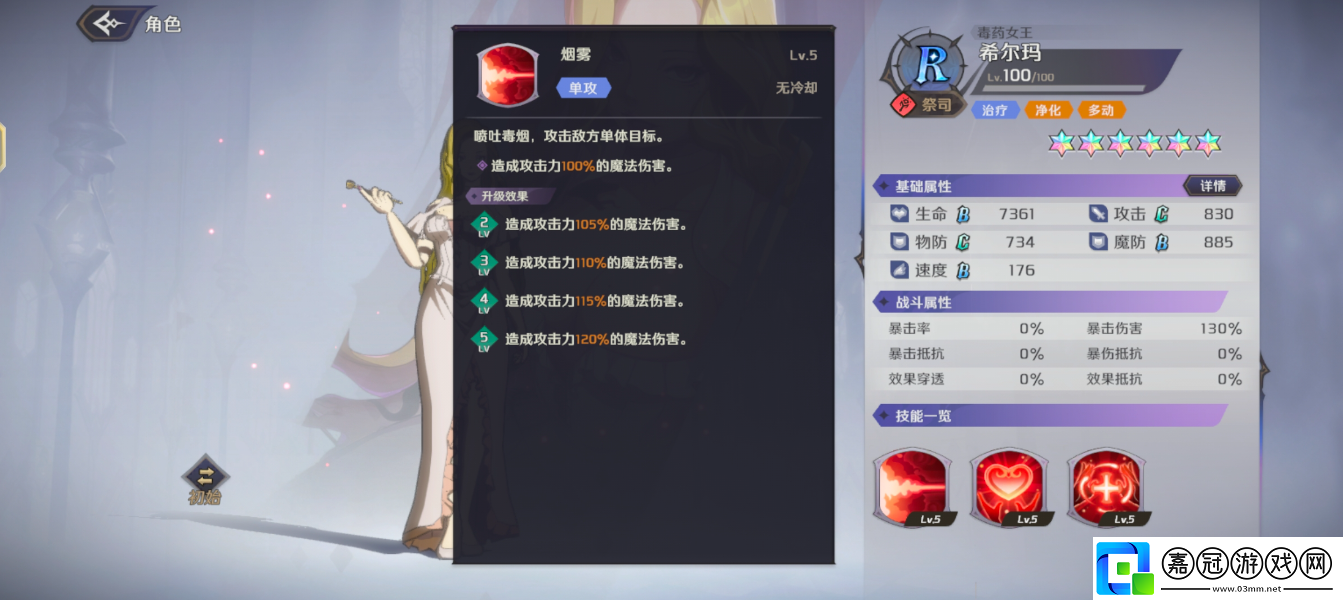 納薩力克之王希爾瑪怎么樣