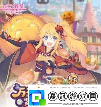 公主連結(jié)萬圣節(jié)鏡華專武評(píng)測(cè)