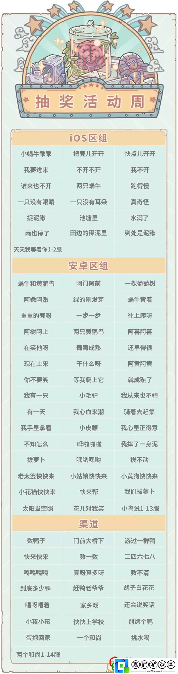 最強蝸牛4月2日抽獎嘉年華活動詳情