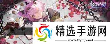 怎么查找命運圣契招募百科信息