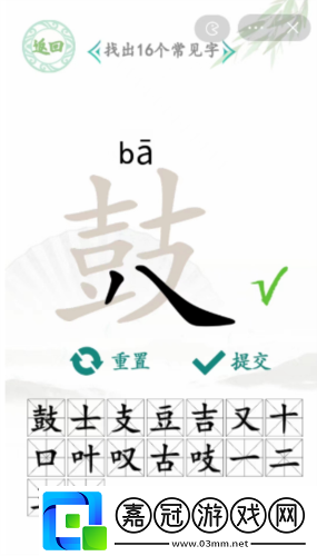 漢字找茬王鼓找出16個字通關攻略