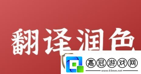 潤色是什么梗網絡用語潤色梗意思及出處分享