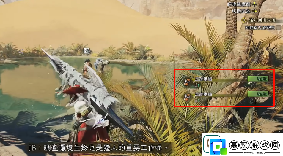 怪物獵人荒野足跡蜥蜴捕捉位置介紹