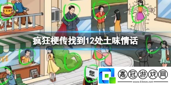 找到12處土味情話攻略-攻略助你發(fā)現(xiàn)弱點(diǎn)共享技巧