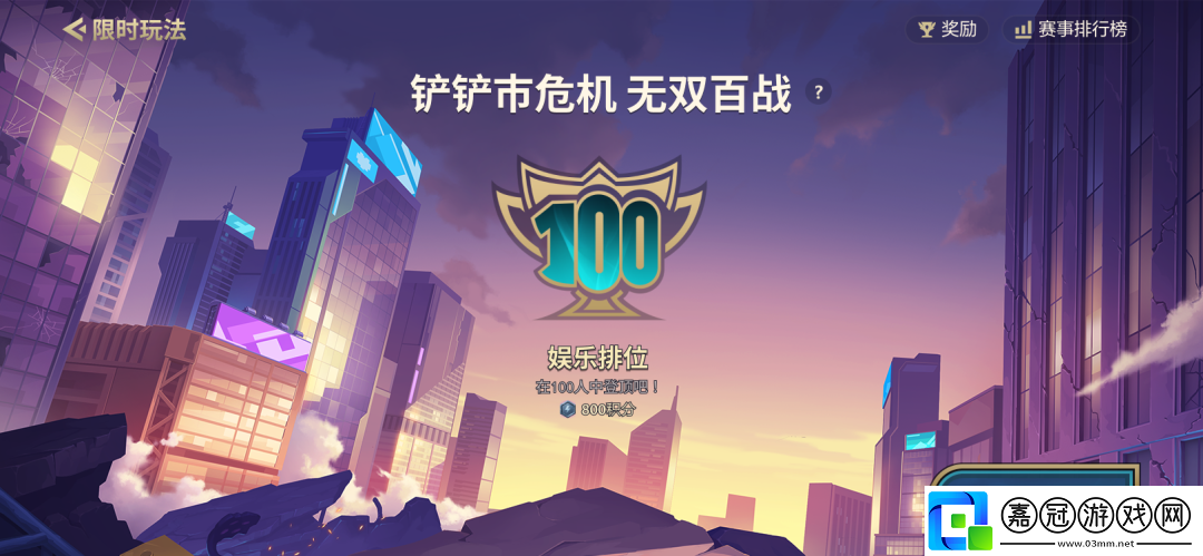金鏟鏟之戰(zhàn)無(wú)雙百戰(zhàn)玩法內(nèi)容一覽