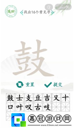 漢字找茬王鼓找出16個字通關攻略