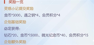 以閃亮之名鉆石獲取方法介紹
