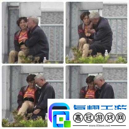 老婦free性VideosXX引發(fā)熱議：探討老年群體在絡(luò)視頻中的表達(dá)與自由