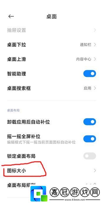 小米11桌面圖標大小怎么設置-桌面圖標大小設置教程
