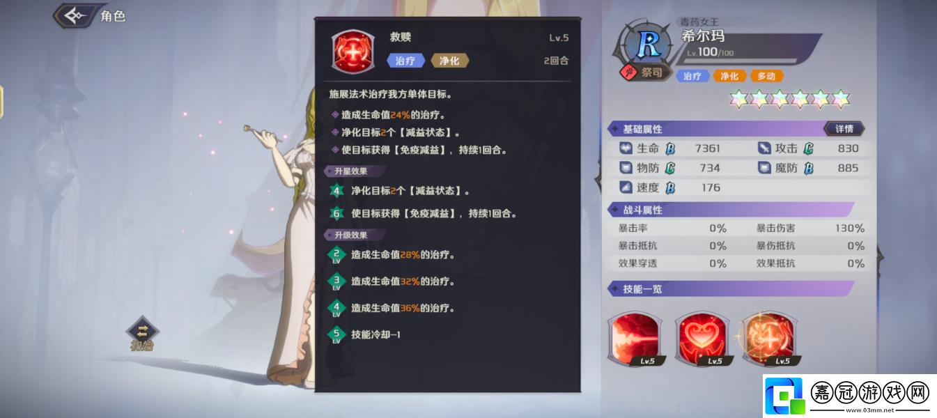 納薩力克之王希爾瑪怎么樣