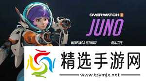 守望先鋒-朱諾英雄技能全面解析