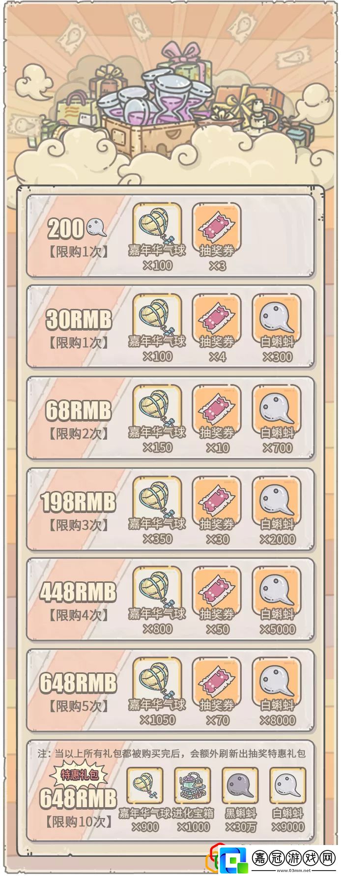最強蝸牛4月2日抽獎嘉年華活動詳情