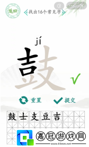 漢字找茬王鼓找出16個字通關攻略