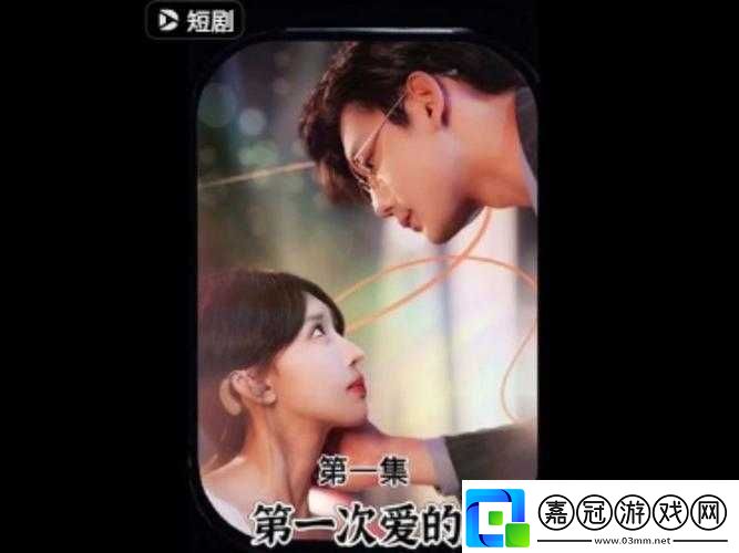第一次愛(ài)的人免費(fèi)全集播放-帶你重溫初戀的美好與感動(dòng)