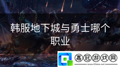 韓服地下城與勇士哪個職業