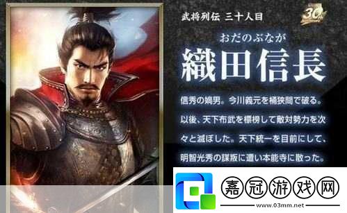 信長之野望