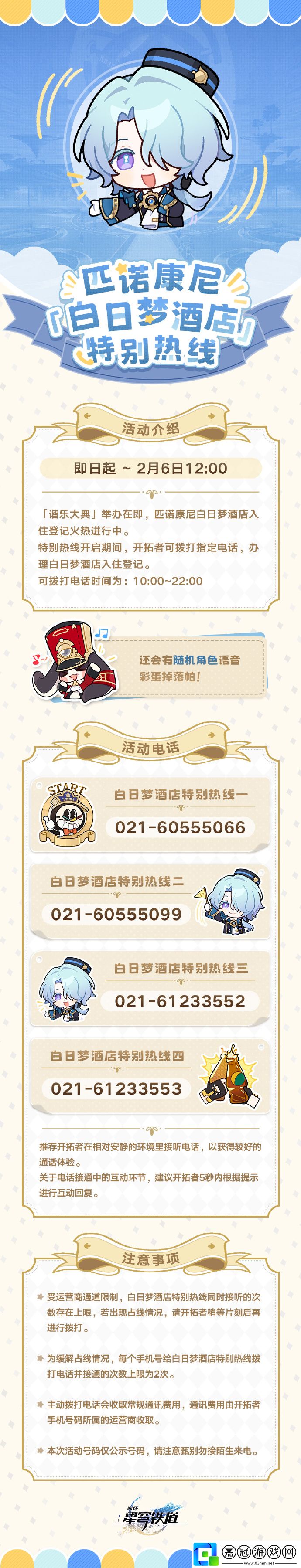 崩壞星穹鐵道匹諾康尼熱線是多少