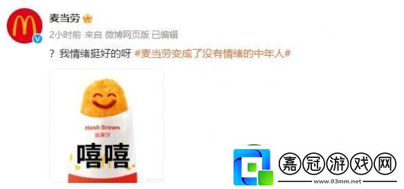 麥當勞悄然變化被指“已經變成沒有情緒的中年人了”
