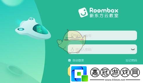 新東方云教室怎么設置密碼