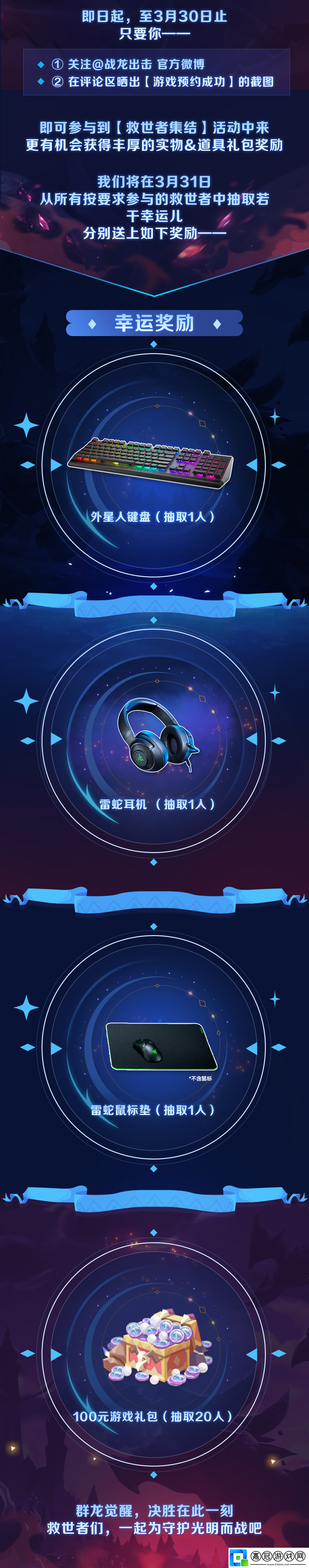 戰龍出擊禮包兌換碼