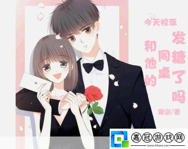 校草同桌非要撩我小當當家