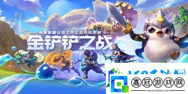金鏟鏟之戰s9.5什么時候更新-稀有寶藏位置全攻略