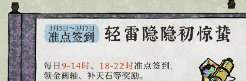 江南百景圖3月第一周的活動(dòng)是什么