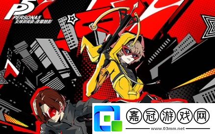 女神異聞錄夜幕魅影人格能力有什么用-人格能力攻略