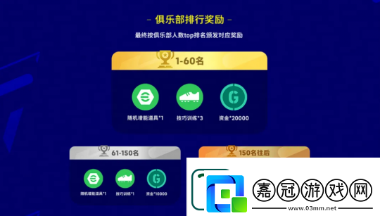 實(shí)況足球Online不刪檔測(cè)試定檔1月18日好友暢玩共享好禮！