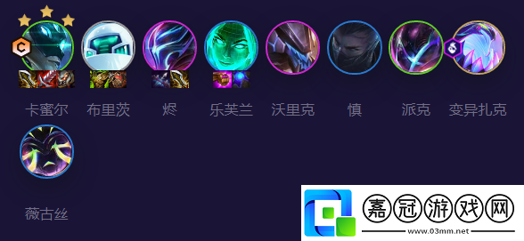 云頂之弈AI黑客卡蜜爾陣容推薦