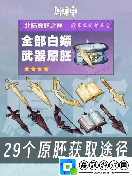 原神北陸雙手劍原胚