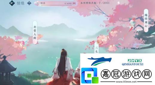 逆水寒手游情緣等級要如何提高