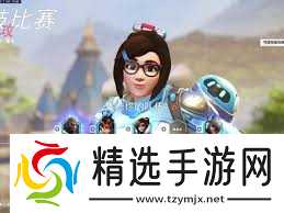 守望先鋒