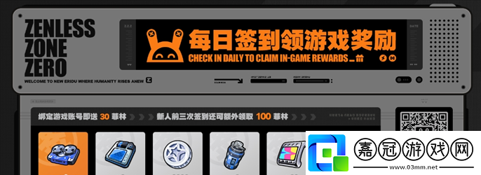 絕區(qū)零新人簽到福利在哪領(lǐng)取