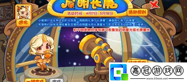 洛克王國啟明長庚活動攻略