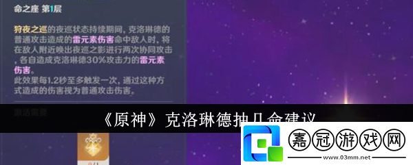 原神克洛琳德抽幾命好-原神克洛琳德抽幾命建議