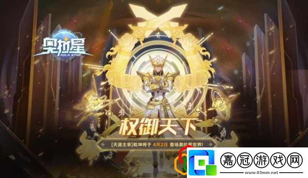 奧拉星手游乾坤什么時(shí)候出