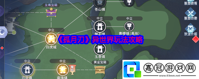 孤月刀異世界玩法攻略-異世界怎么玩