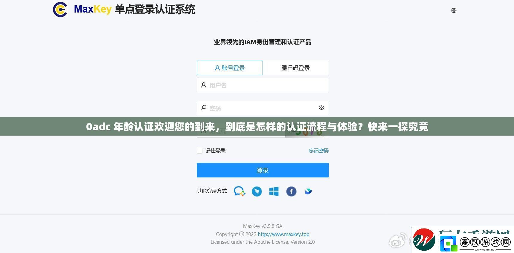 0adc-年齡認證歡迎您的到來-到底是怎樣的認證流程與體驗-快來一探究竟