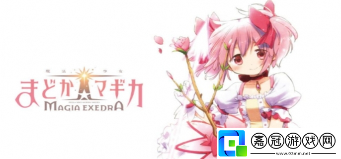 魔法少女小圓