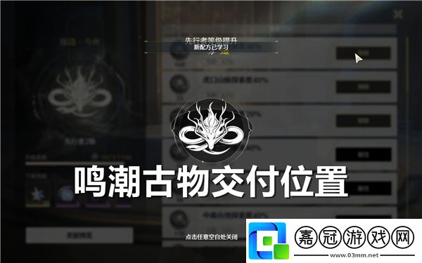 鳴潮古物在哪交付
