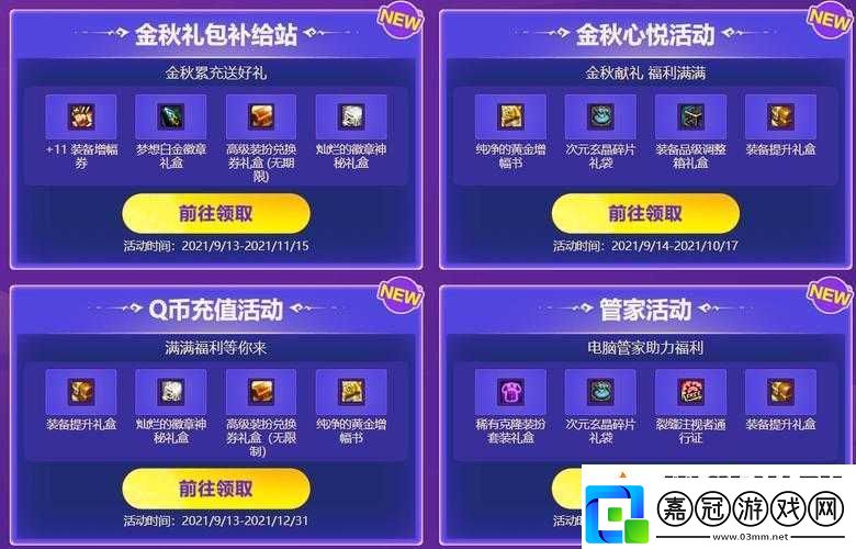 福利中心專屬禮包數量及領取攻略