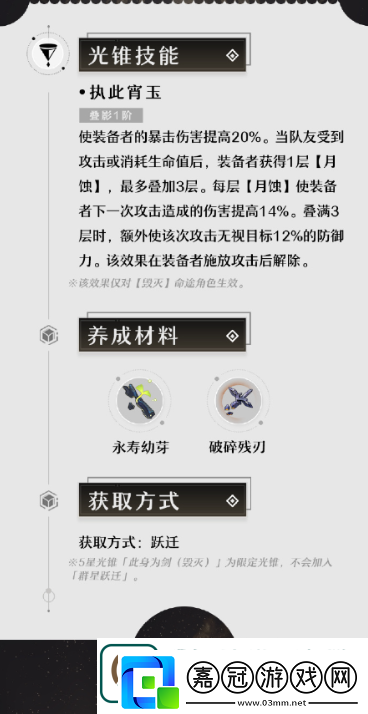 崩壞星穹鐵道此身為劍光錐怎么樣