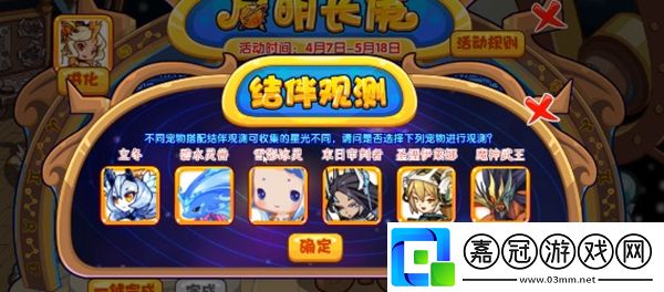 洛克王國啟明長庚活動攻略