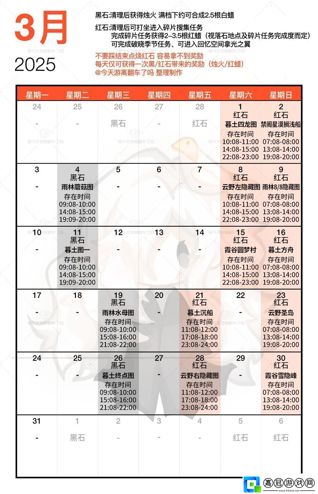 光遇3月紅石碎片在哪里呢2025年3月紅石碎片日歷
